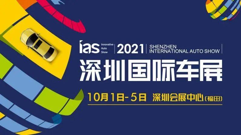 深圳车展门票（2021深圳车展订票）