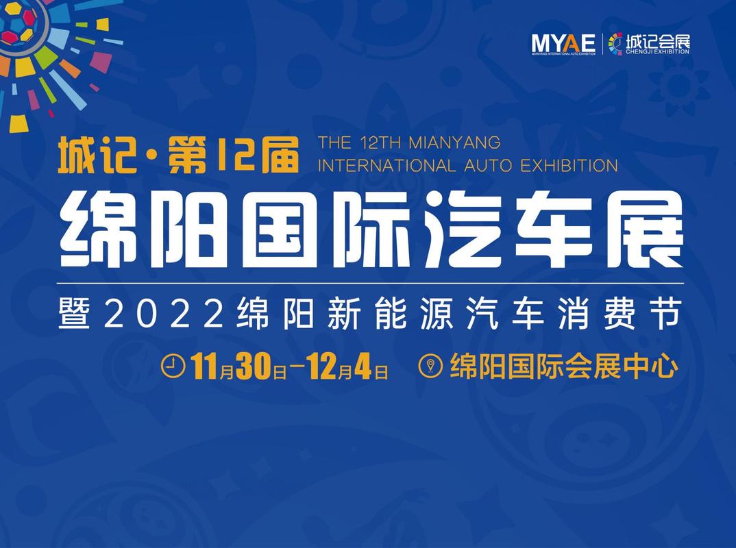 绵阳车展（绵阳车展时间）