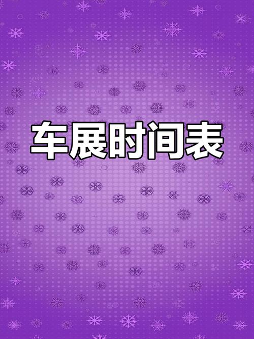 绵阳车展（绵阳车展时间）