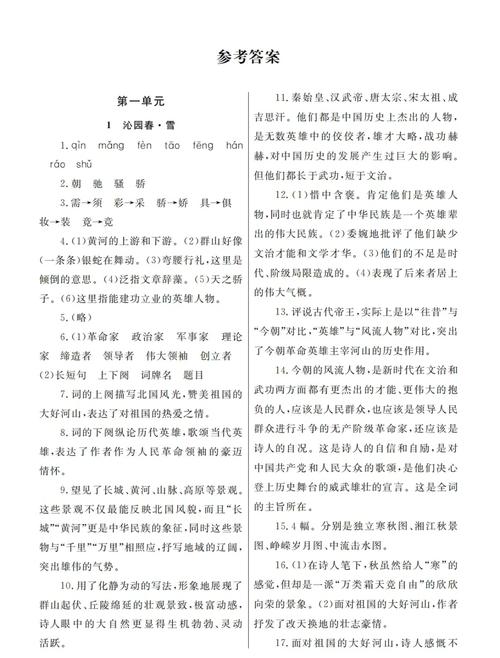 九年级上册语文补充习题答案（初一上册语文同步答案）