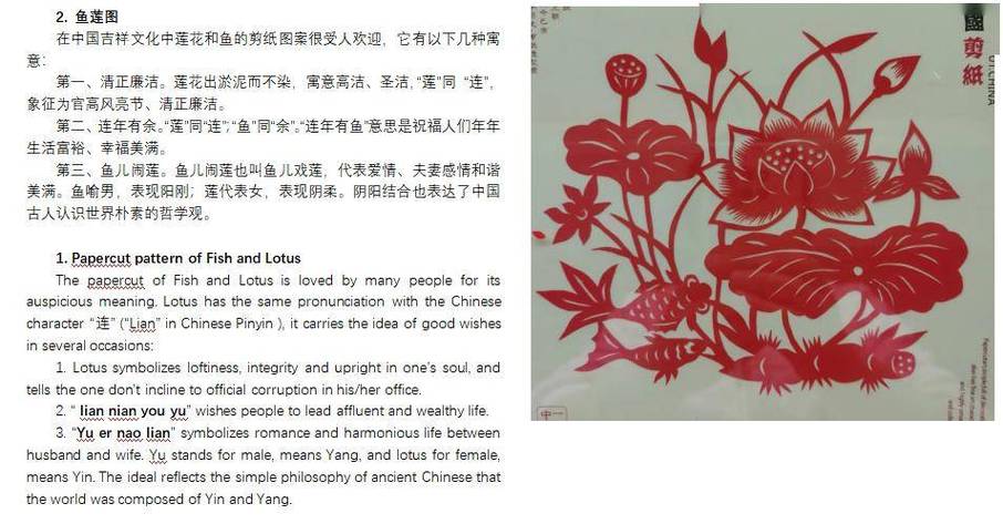 剪纸英语（非遗剪纸英语）