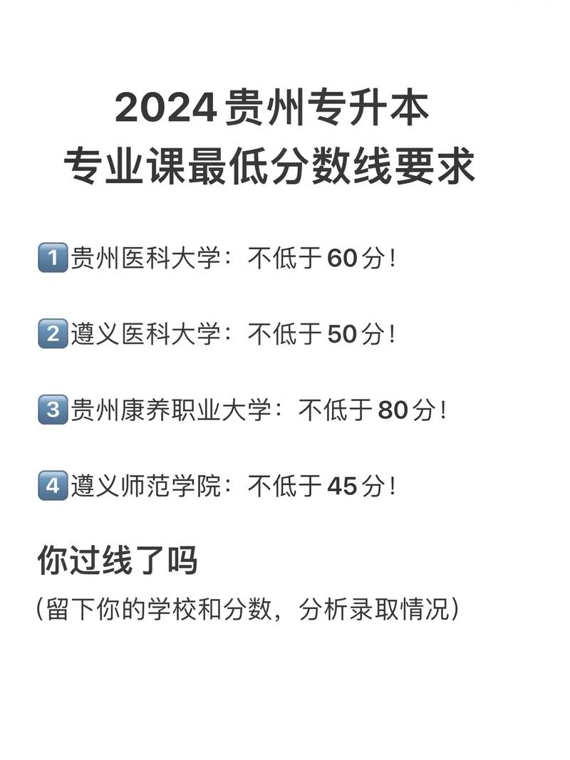 专升本一般多少分稳过(专升本一般多少分稳过贵州)