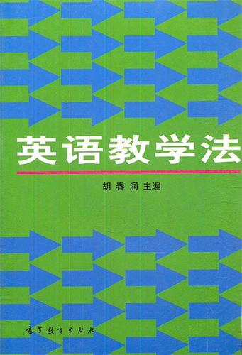 英语教学（英语教学法）