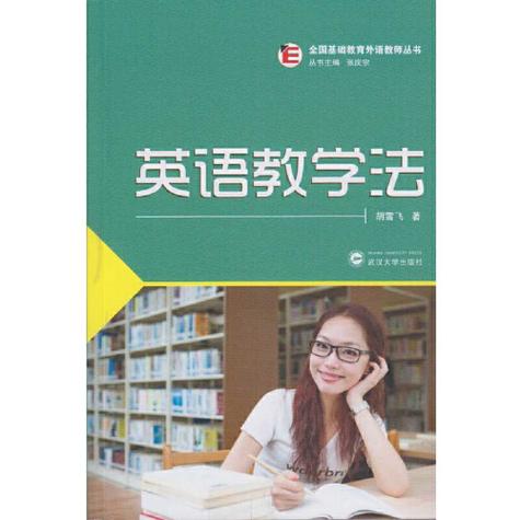 英语教学（英语教学法）