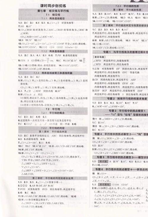 七下数学补充习题答案（2025七下数学补充题答案）