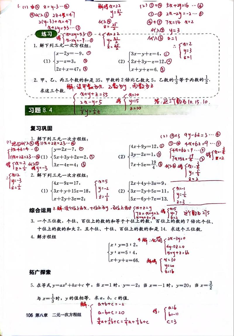 七下数学补充习题答案（2025七下数学补充题答案）