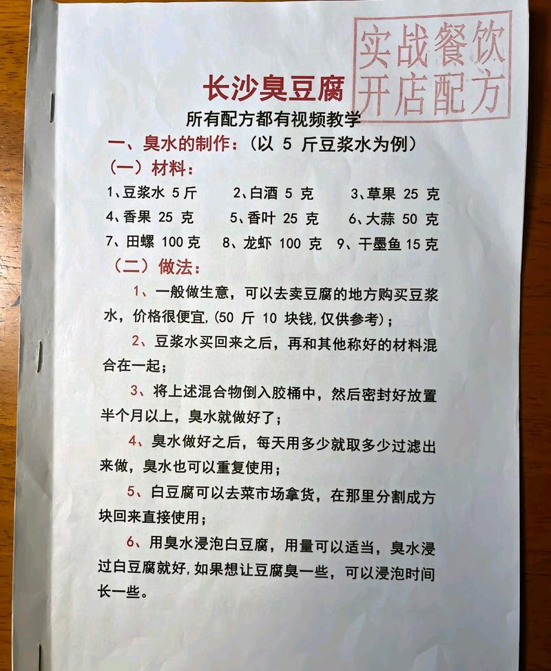 臭豆腐做法（臭豆腐做法和配料）