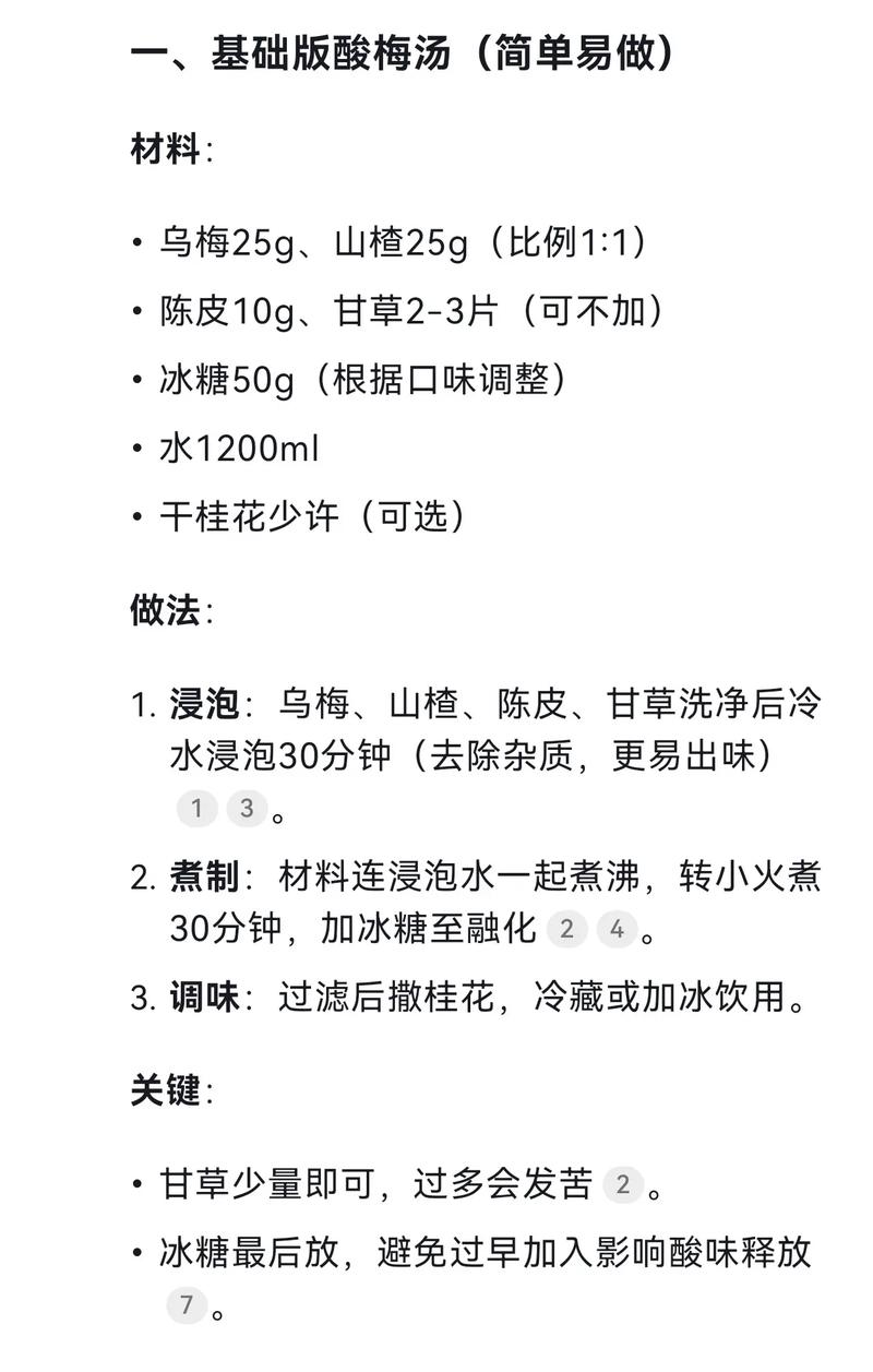 酸梅汤的做法与配方（商用酸梅汤的做法与配方）