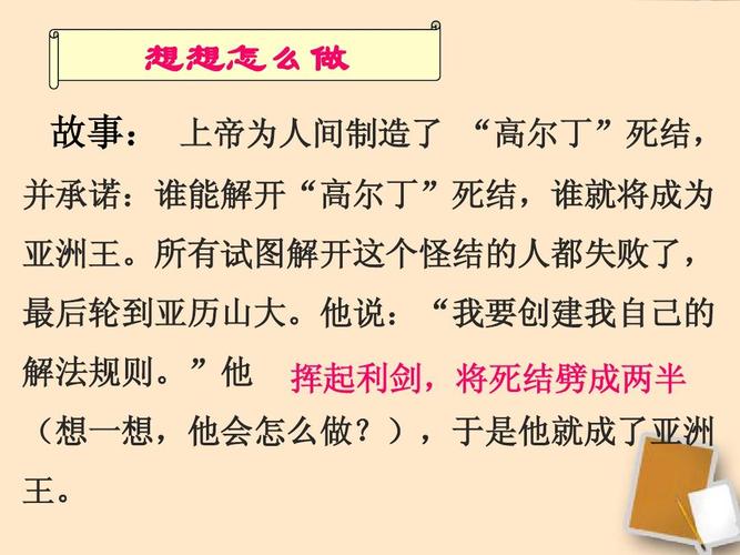 事物的正确答案不止一个教案（事物的正确答案不止一个图片）