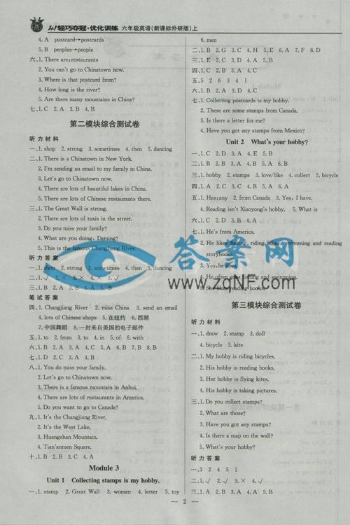 七年级上册英语练习册答案（六年级上册英语分层答案）