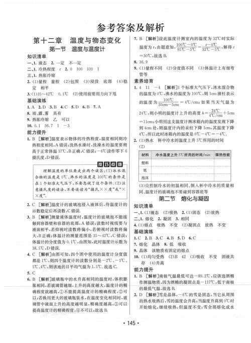 九年级上册物理练习册答案(九年级上册物理高分突破答案)