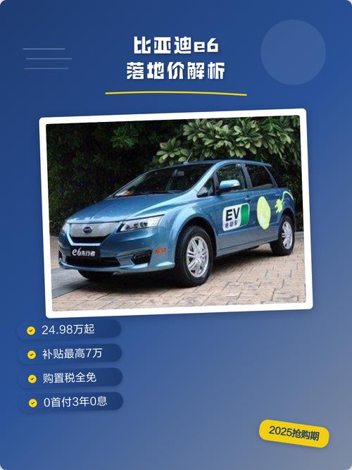 比亚迪e6纯电动汽车（2025款suv即将上市车型）