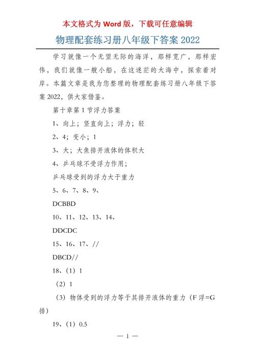 八年级物理练习册答案(八年级物理练案答案)