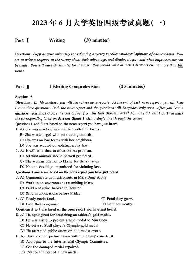 大学英语四级真题(大学英语四级真题2024年6月第一套)