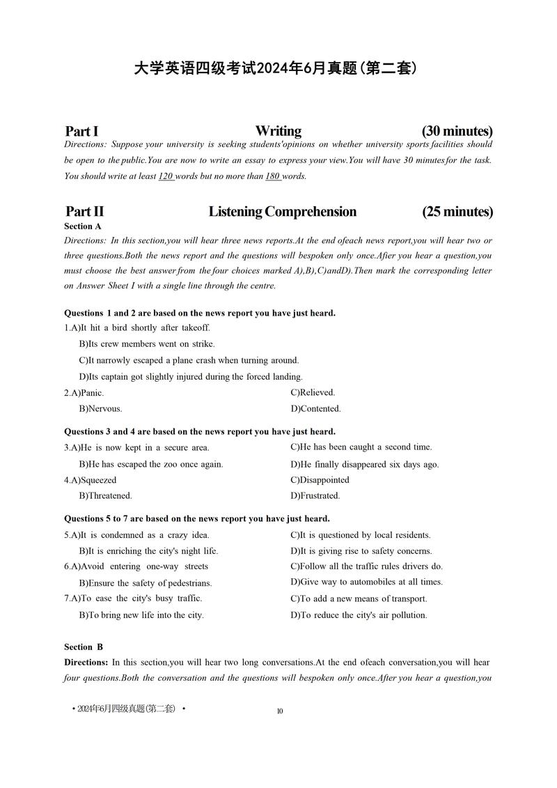大学英语四级真题(大学英语四级真题2024年6月第一套)