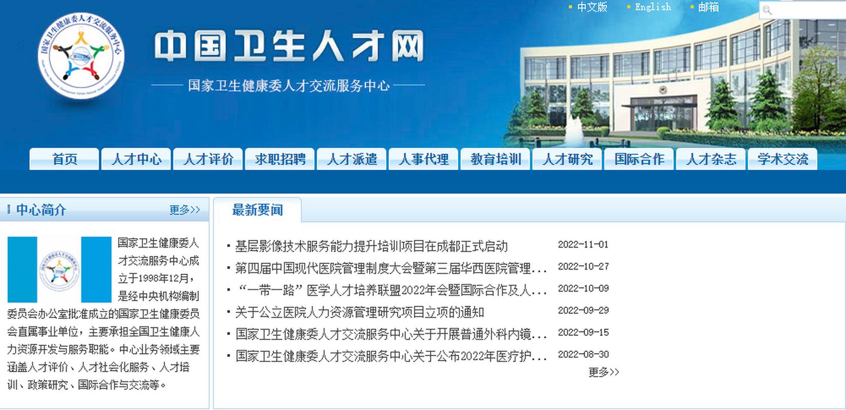 中国卫生人才网官网(中国卫生人才网)