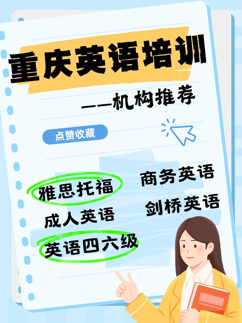 重庆英语培训(重庆英语培训机构前十名)