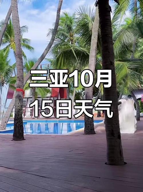 三亚天气（三亚天气一个月）