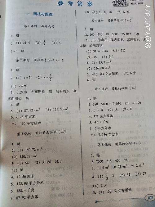 六年级数学寒假作业答案（六年级数学寒假作业答案哪里找）