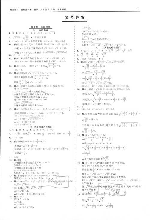 包含八下物理补充习题答案的词条