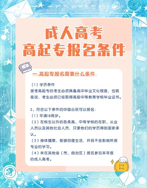 成人高考的条件与要求(成人高考的条件与要求知乎)