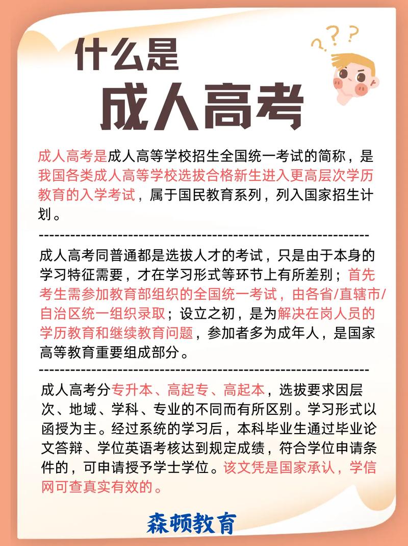 成人高考的条件与要求(成人高考的条件与要求知乎)