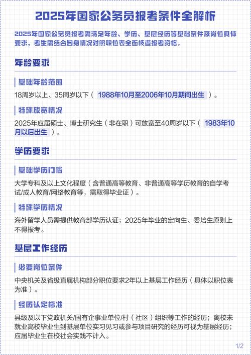 国家公务员报考条件(国家公务员报考条件及流程)