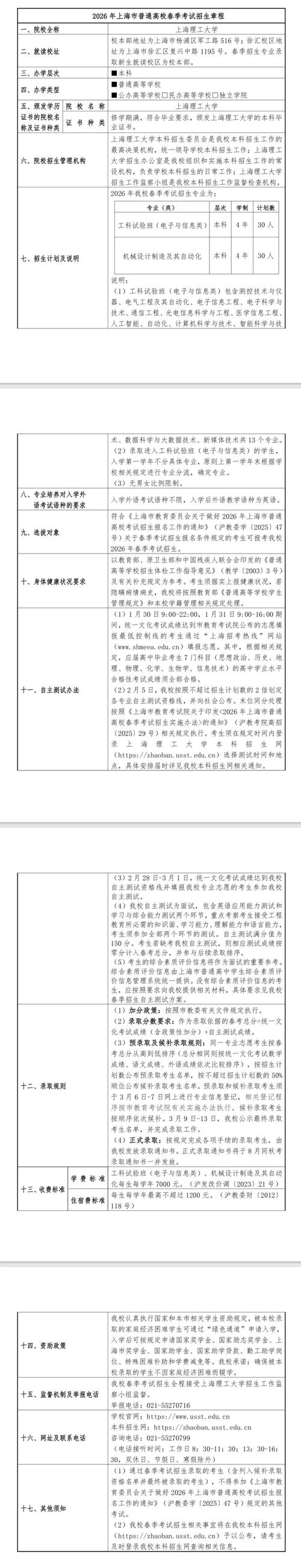 录取招生查询(录取招生查询入口官网重庆文理学院)