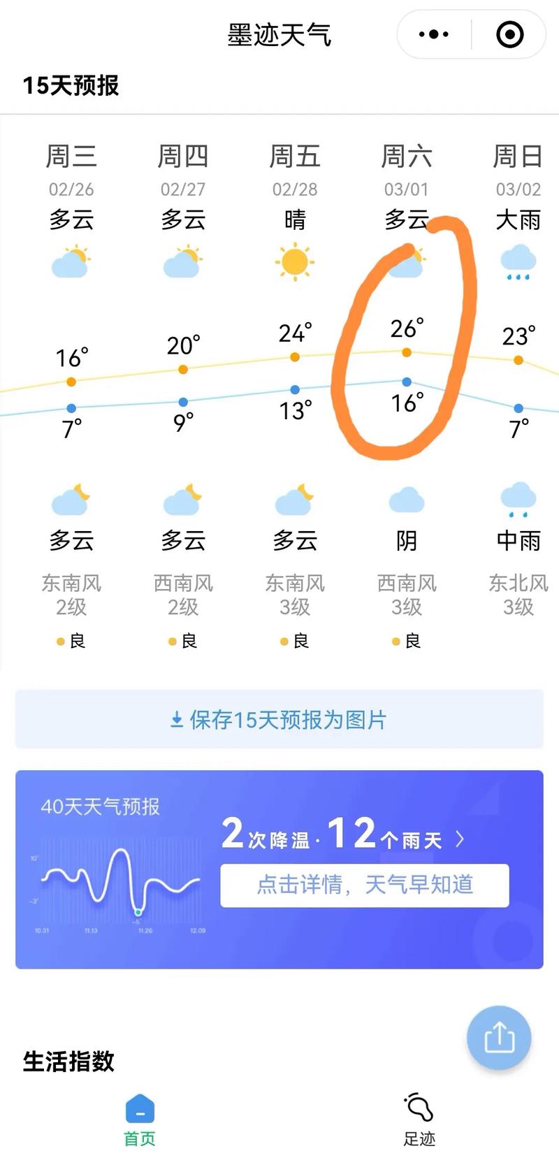 南京一周天气(南京一周天气预报7天最新)