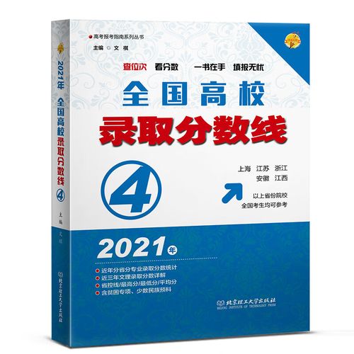 全国大学录取线查询(全国大学2021录取查询)