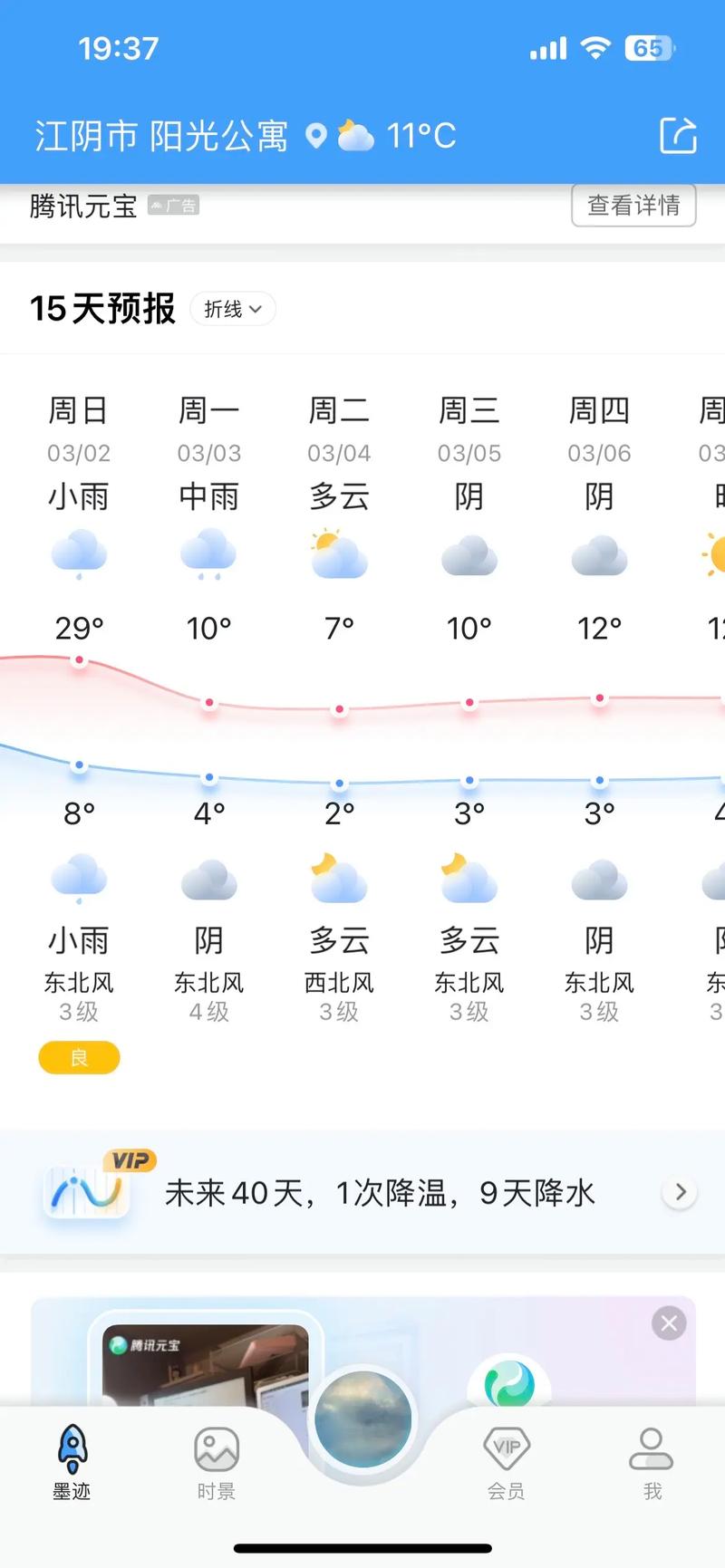 天气在线江阴(天气预报 江阴)