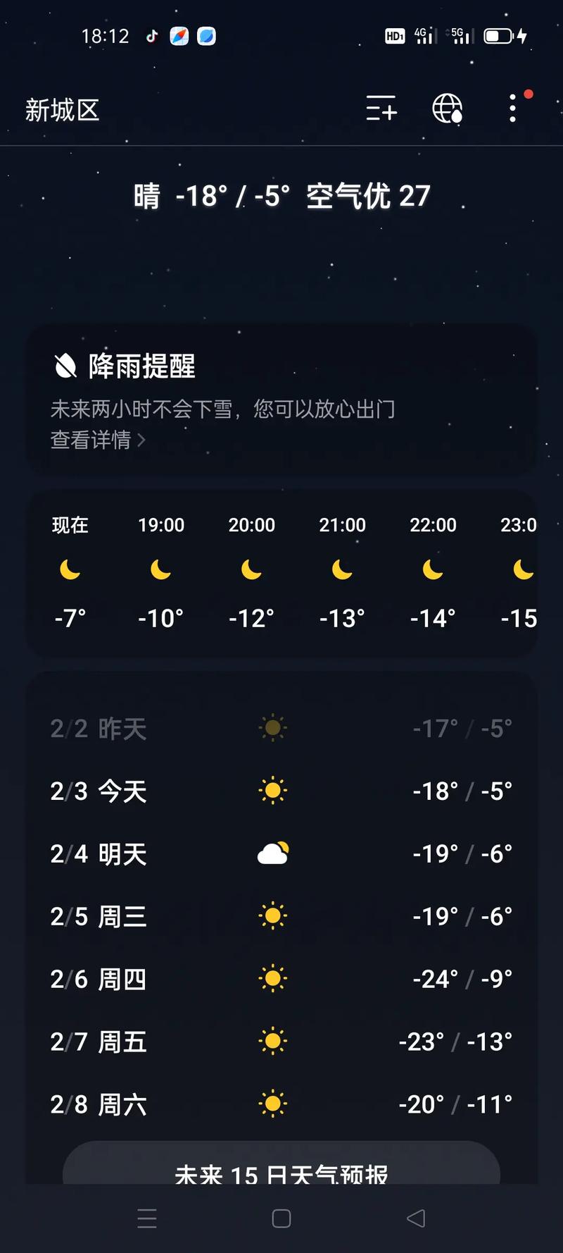 呼和浩特天气（呼和浩特天气15天查询最新消息）