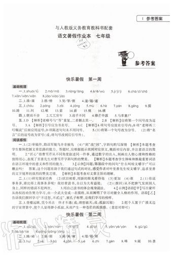 七下科学作业本答案(科学七年级下册作业本答案2020)