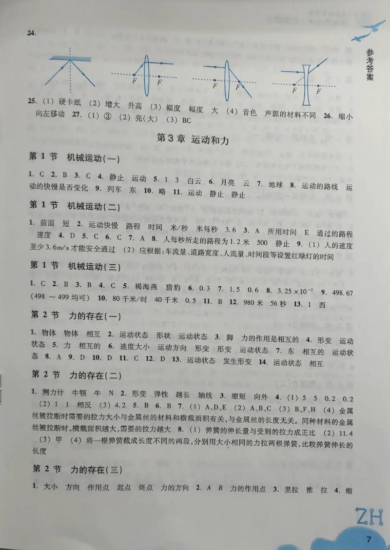七下科学作业本答案(科学七年级下册作业本答案2020)