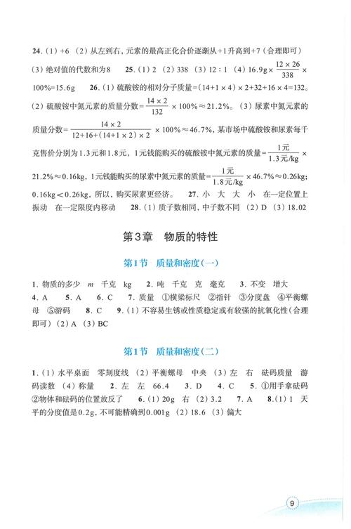 七下科学作业本答案(科学七年级下册作业本答案2020)