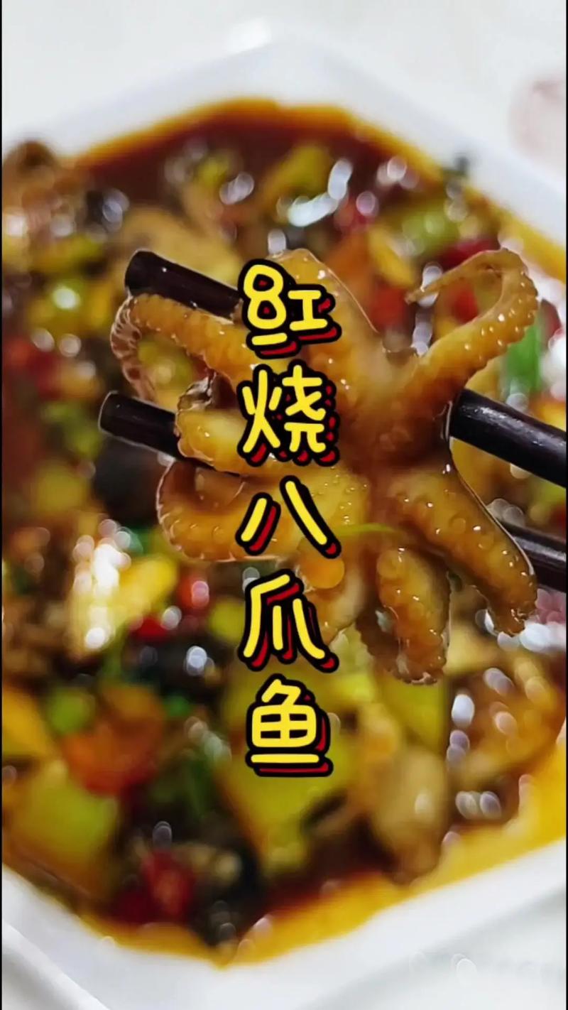 八爪鱼的做法(八爪鱼的做法怎么做好吃)