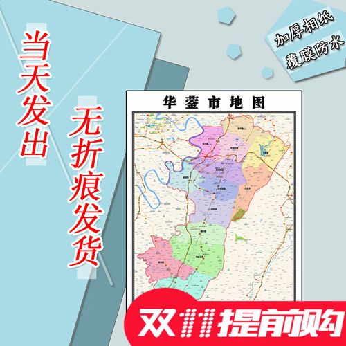 华蓥市地图(广安华蓥市地图)
