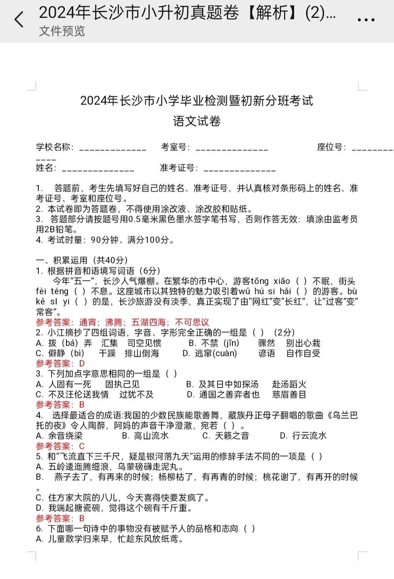 小学升初中语文试题及答案(小学生升初中试卷语文及答案)
