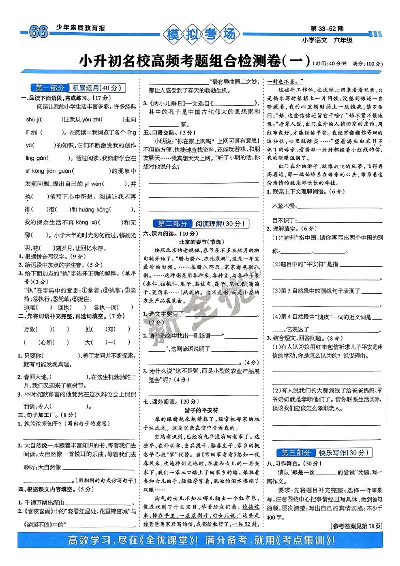 小学升初中语文试题及答案(小学生升初中试卷语文及答案)