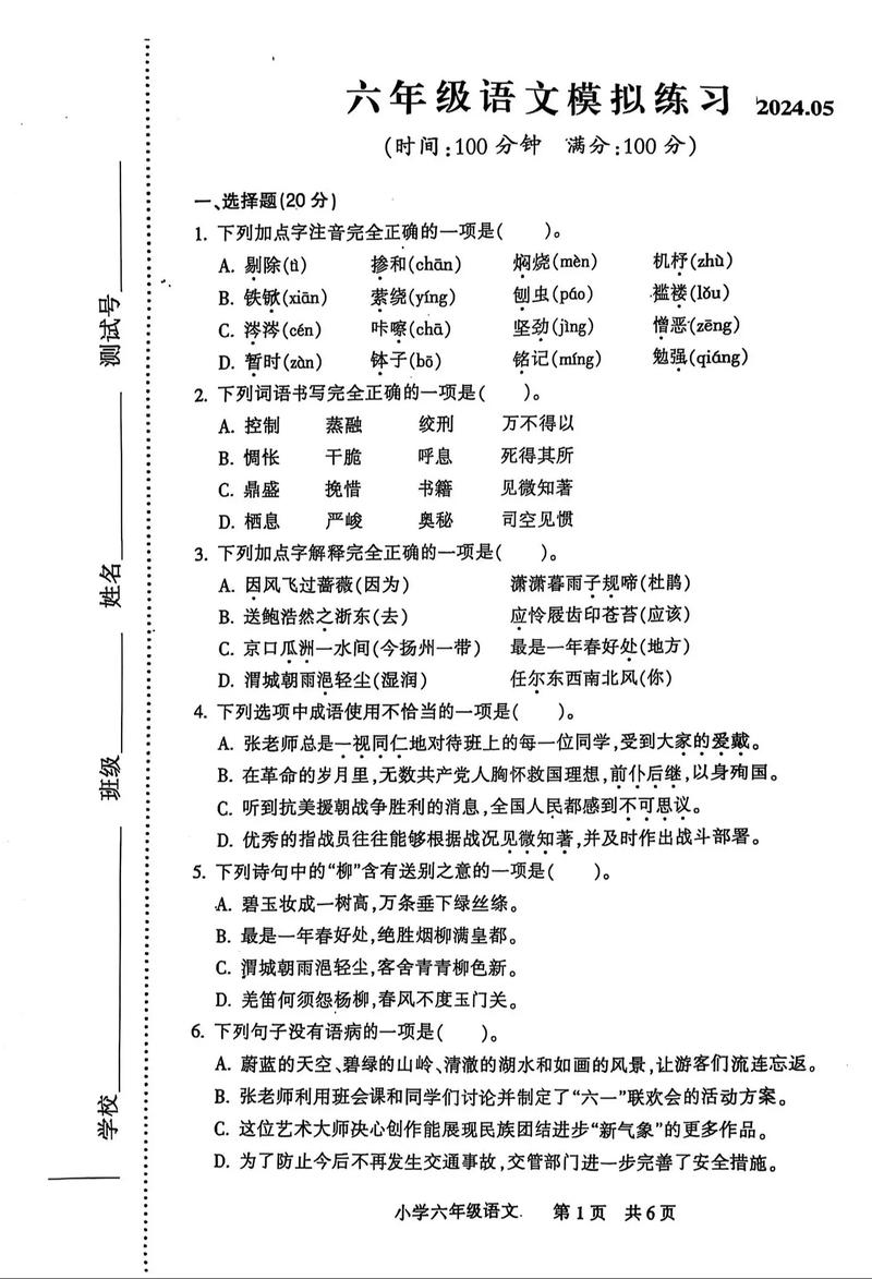 小学升初中语文试题及答案(小学生升初中试卷语文及答案)