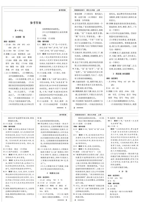 九上语文作业本答案(九上语文作业本答案冮西出版社)