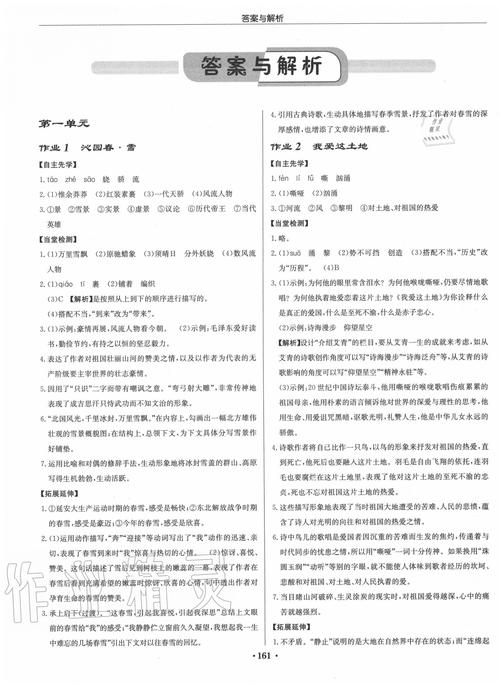 九上语文作业本答案(九上语文作业本答案冮西出版社)