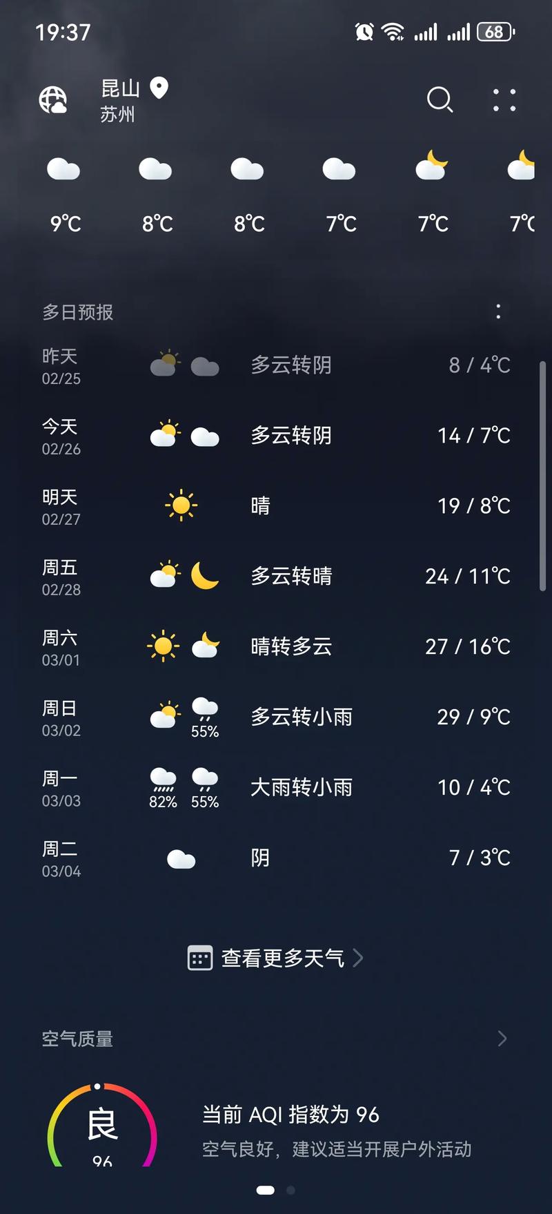 吴江天气（吴江天气40天）