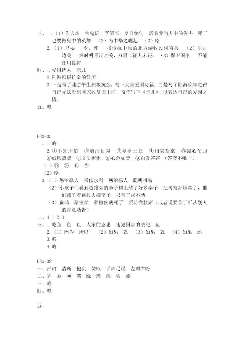 四年级上册语文寒假作业答案(小学四年级上册语文寒假作业答案2021)