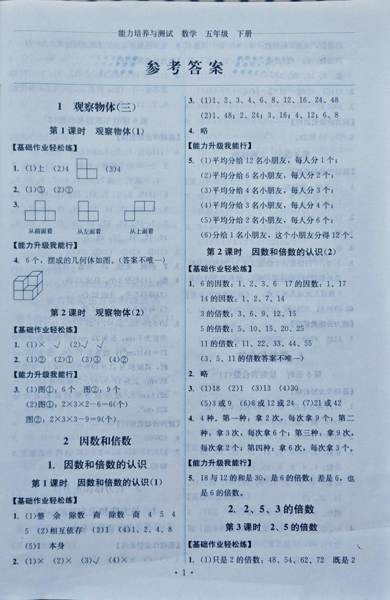 05网数学练习与测试答案（05网练与测试答案数学五下）