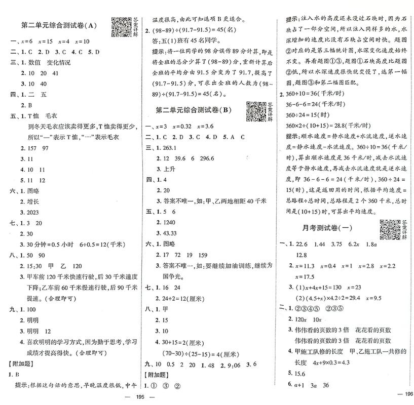 05网数学练习与测试答案（05网练与测试答案数学五下）