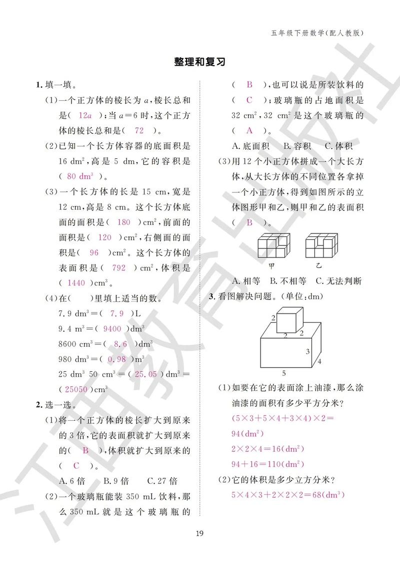 05网数学练习与测试答案（05网练与测试答案数学五下）