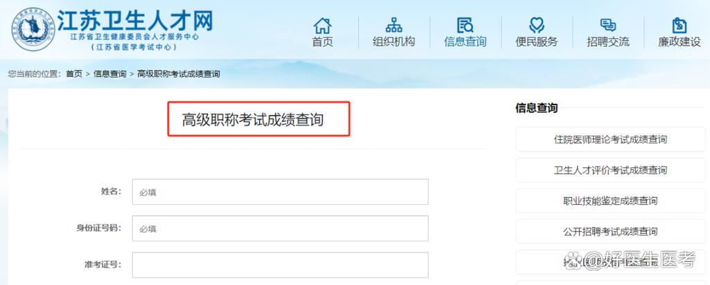 中国卫生人才网查询成绩（中国卫生人才网查询证书）