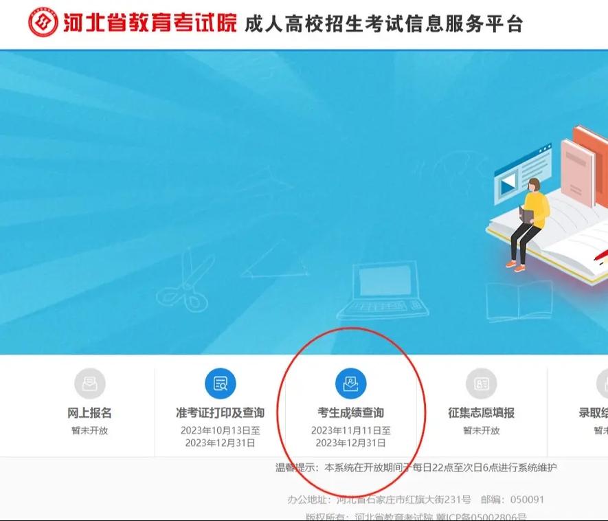 成人高考成绩查询入口（往届成人高考成绩查询入口）