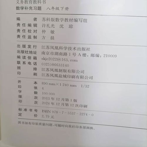 苏教版八年级下册数学补充习题答案(苏科版八年级下册数学补充答案2020)